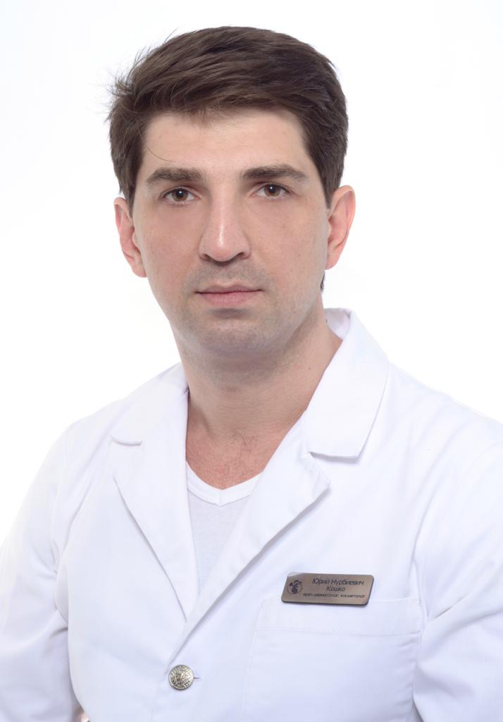 Главный врач дерматовенеролог, косметолог, лазерный хирург Кошко Юрий Нурбиевич